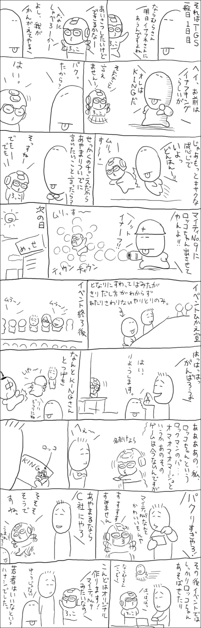 tgs_manga